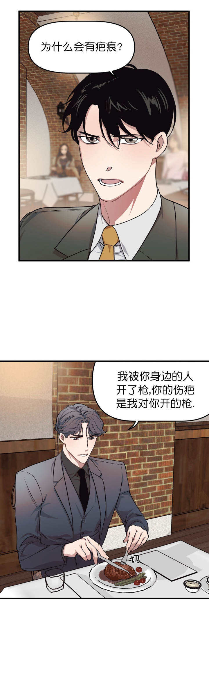 《董事的盛邀》第14话 第3页