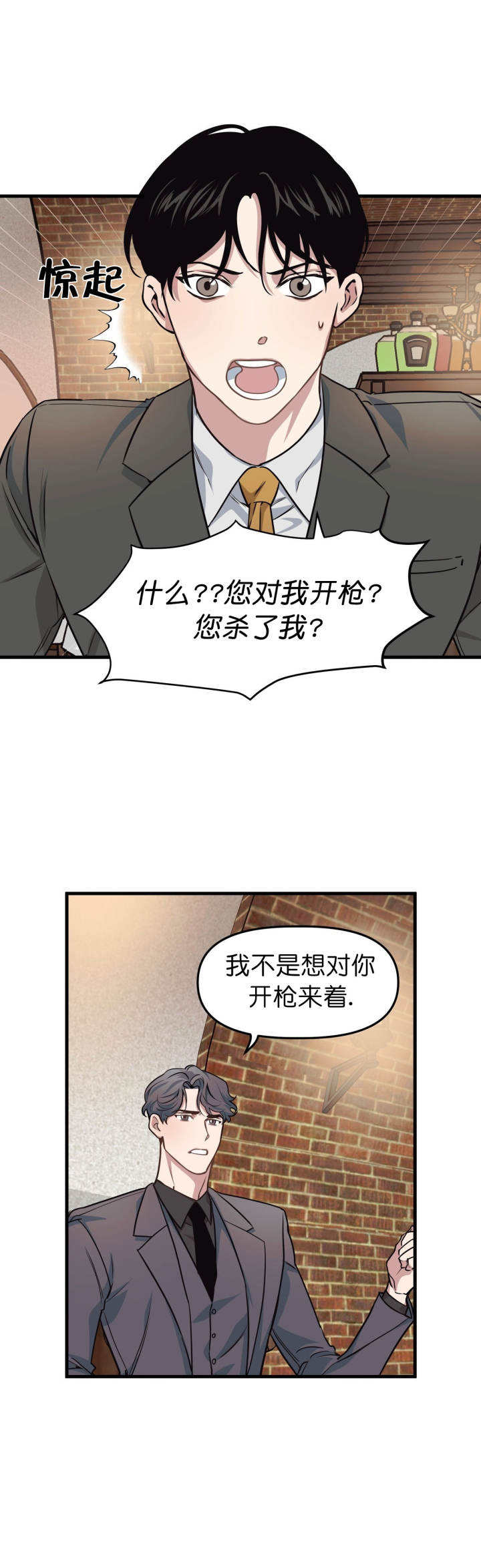 《董事的盛邀》第14话 第4页