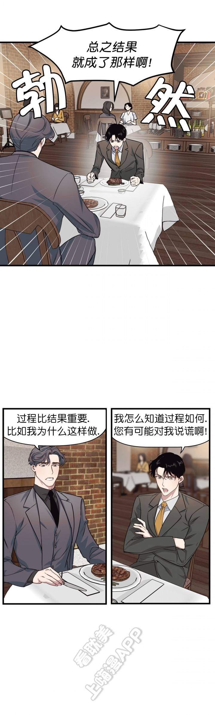 《董事的盛邀》第14话 第5页