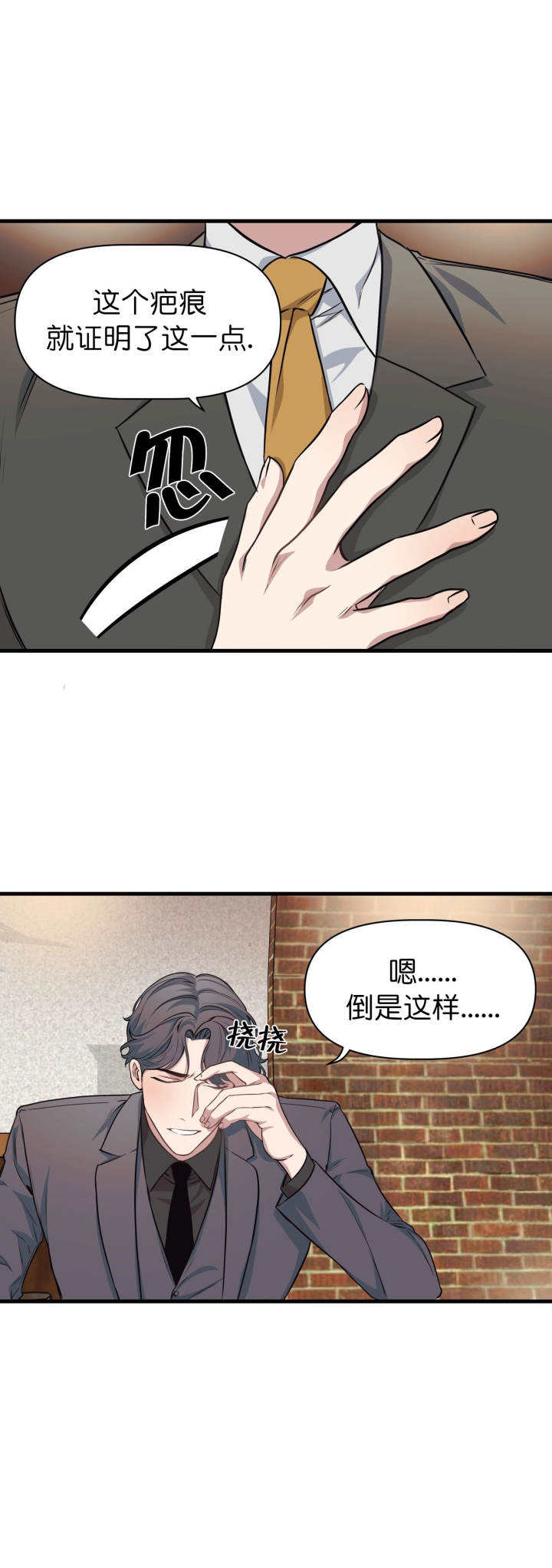 《董事的盛邀》第14话 第6页