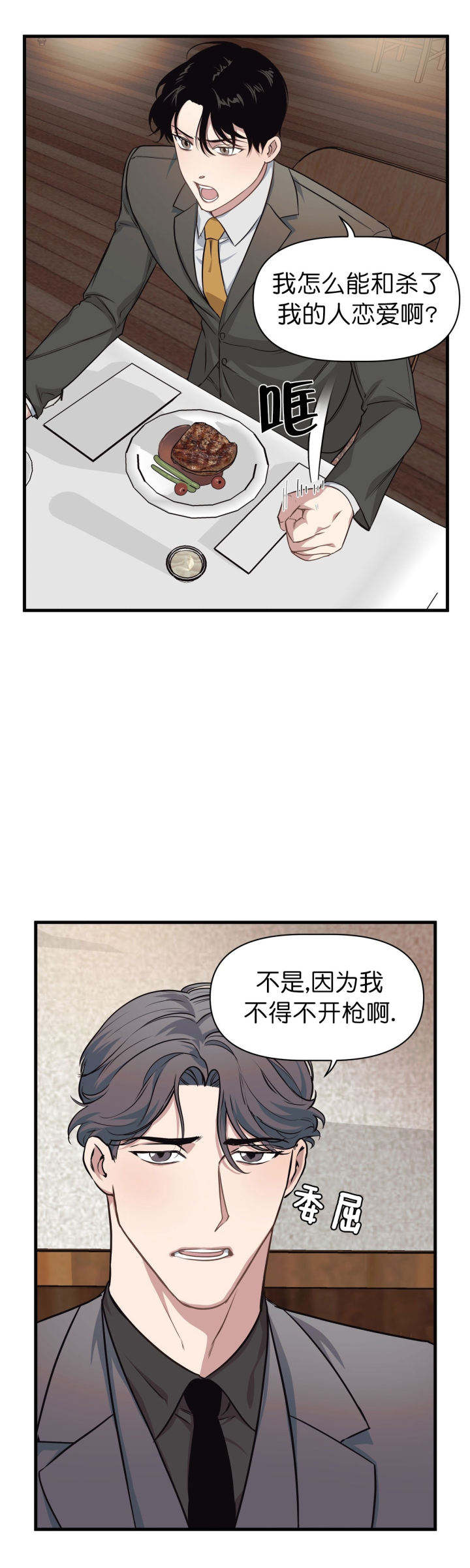 《董事的盛邀》第14话 第7页