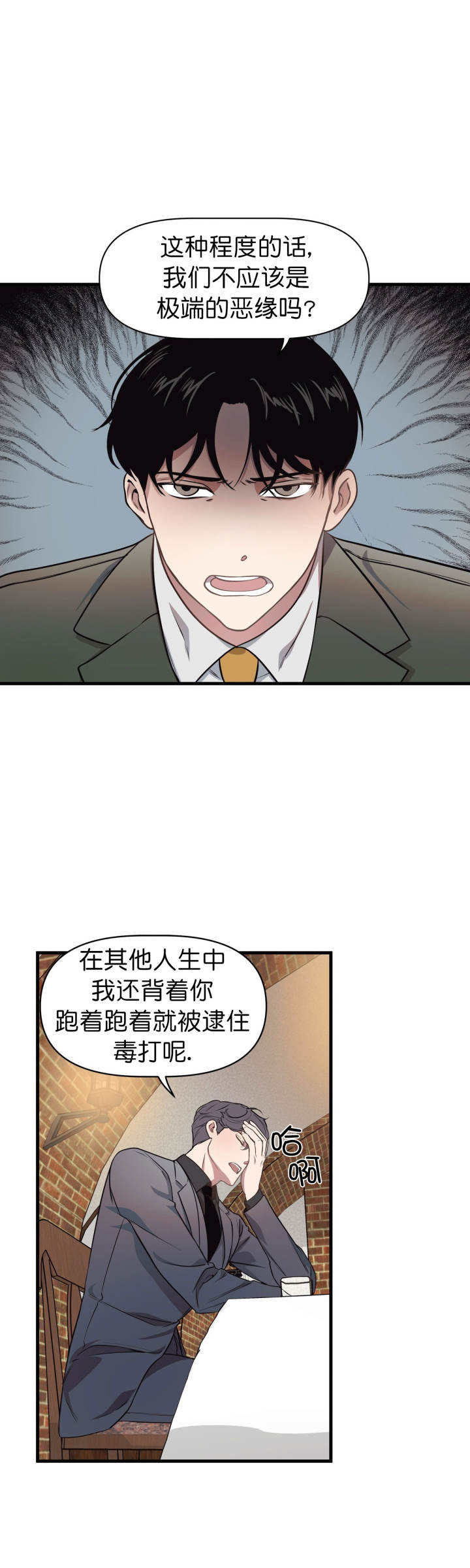 《董事的盛邀》第14话 第8页