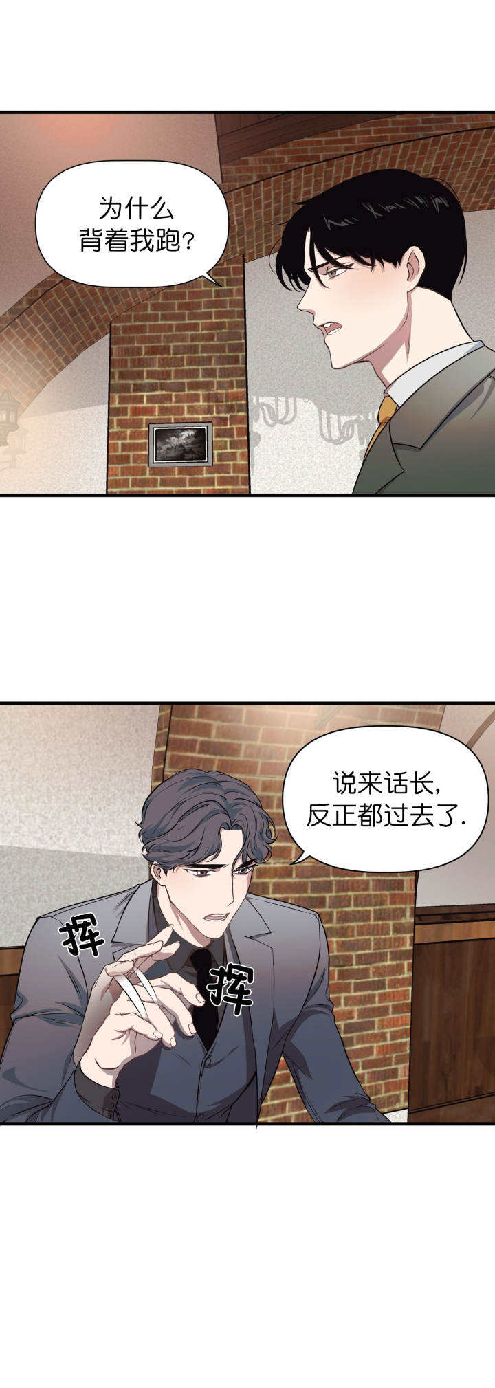 《董事的盛邀》第14话 第9页
