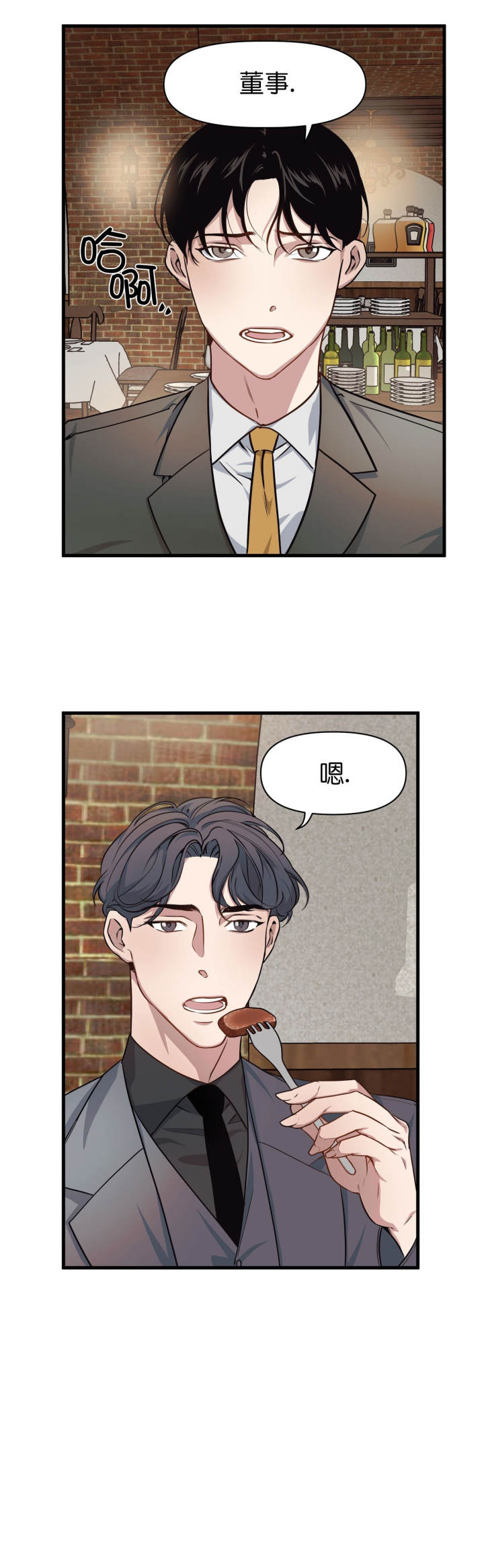 《董事的盛邀》第13话 第2页