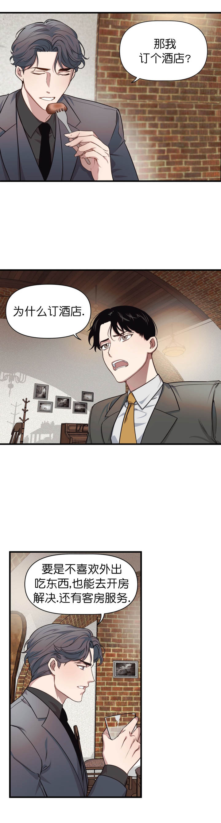《董事的盛邀》第13话 第5页