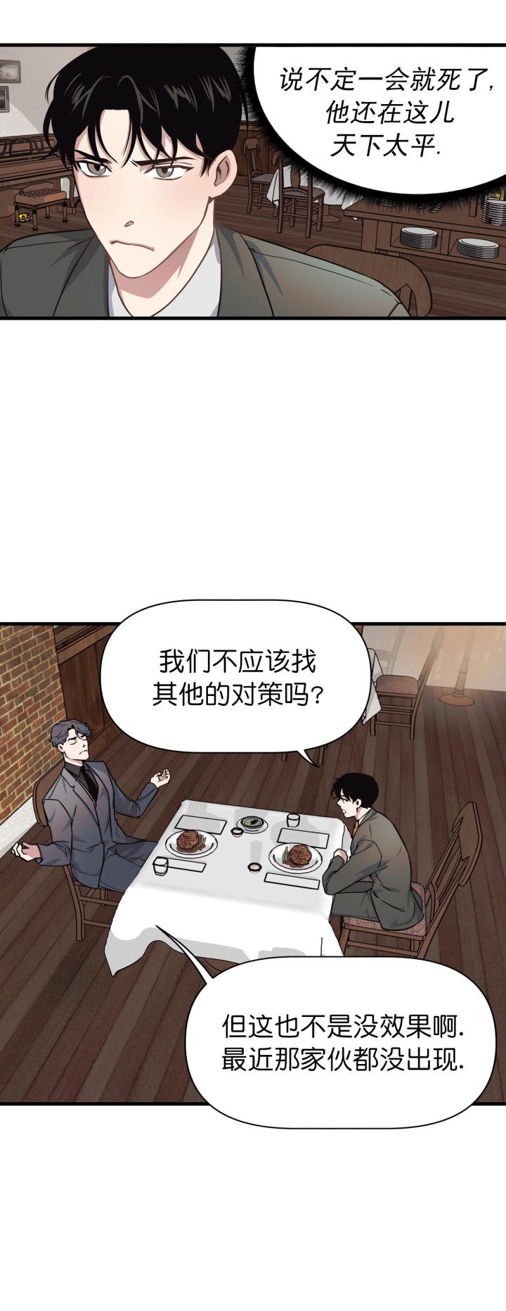 《董事的盛邀》第13话 第7页
