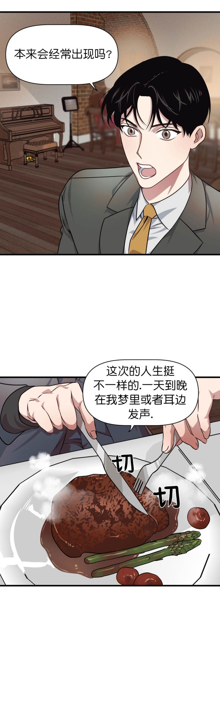 《董事的盛邀》第13话 第8页