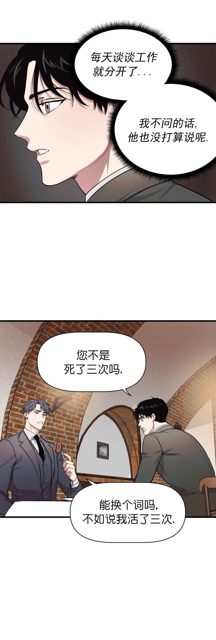 《董事的盛邀》第13话 第9页