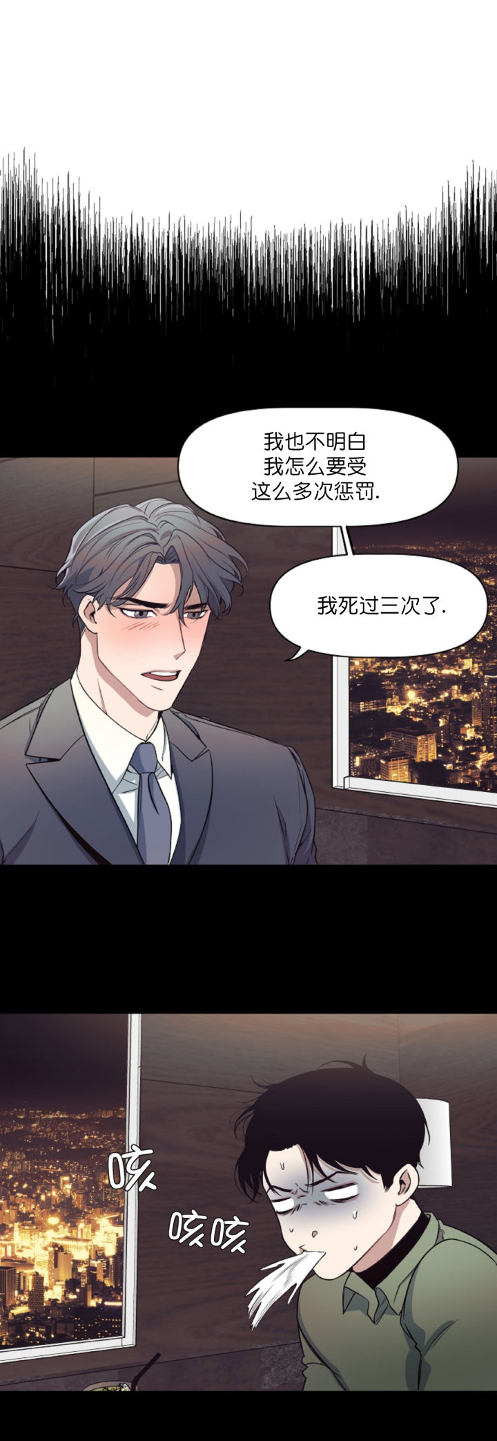 《董事的盛邀》第7话 第1页