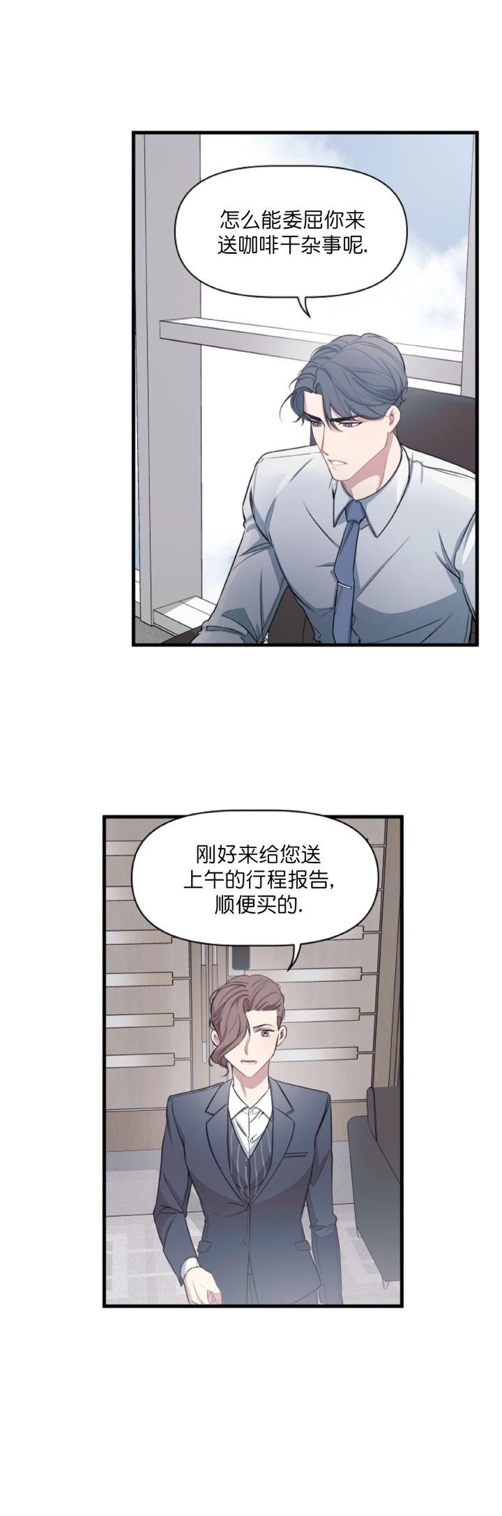 《董事的盛邀》第7话 第4页