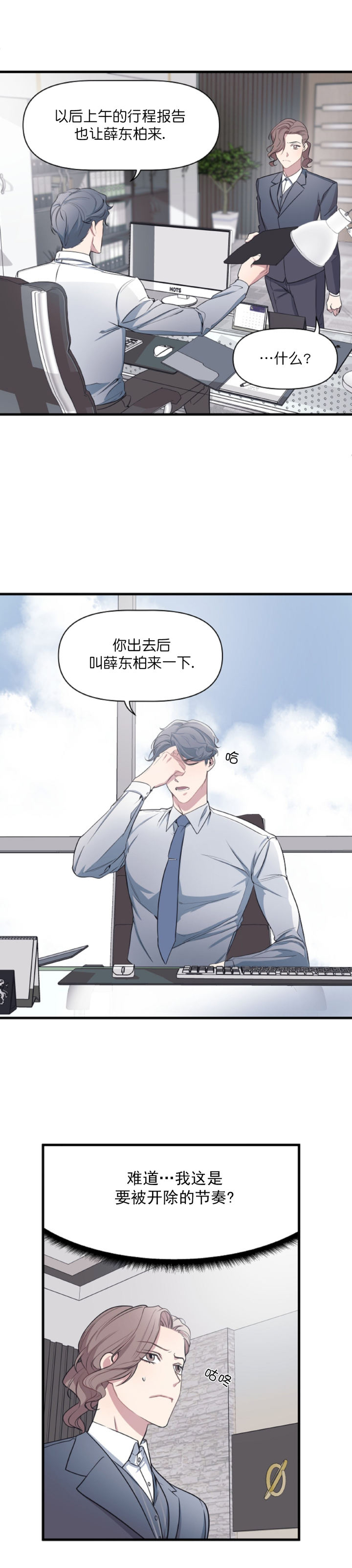 《董事的盛邀》第7话 第5页