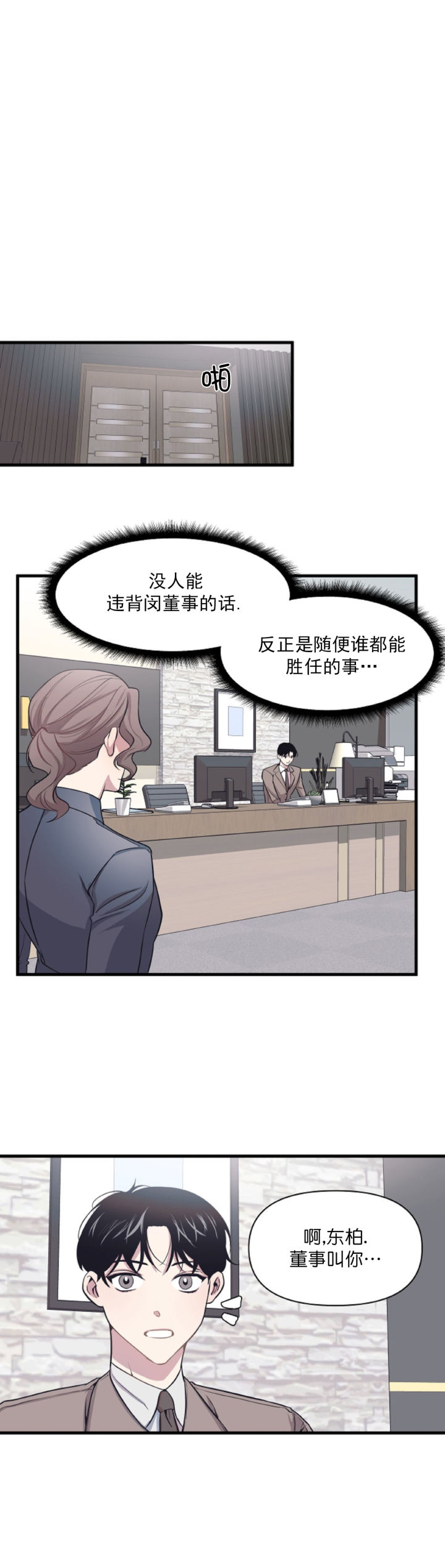 《董事的盛邀》第7话 第7页