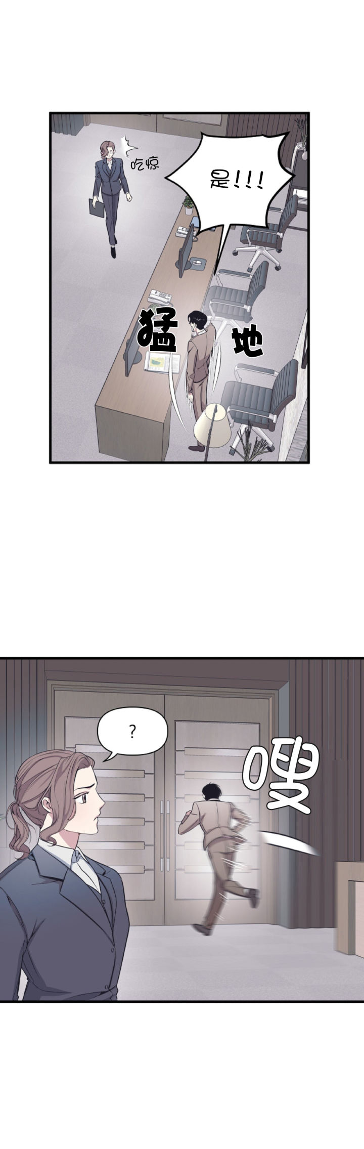 《董事的盛邀》第7话 第8页