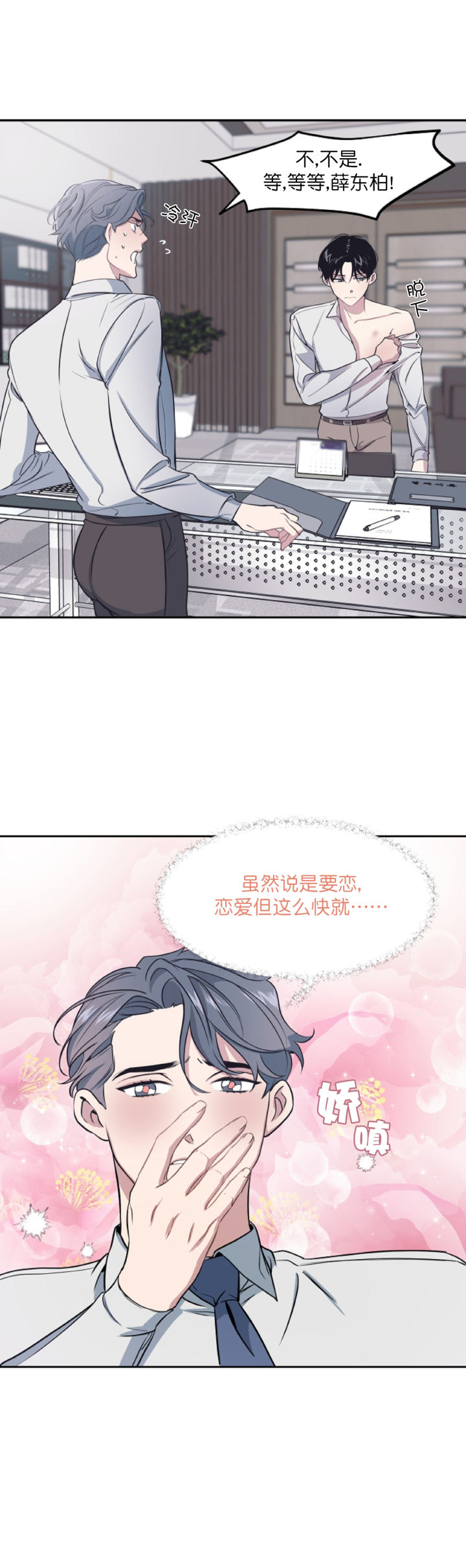《董事的盛邀》第8话 第4页