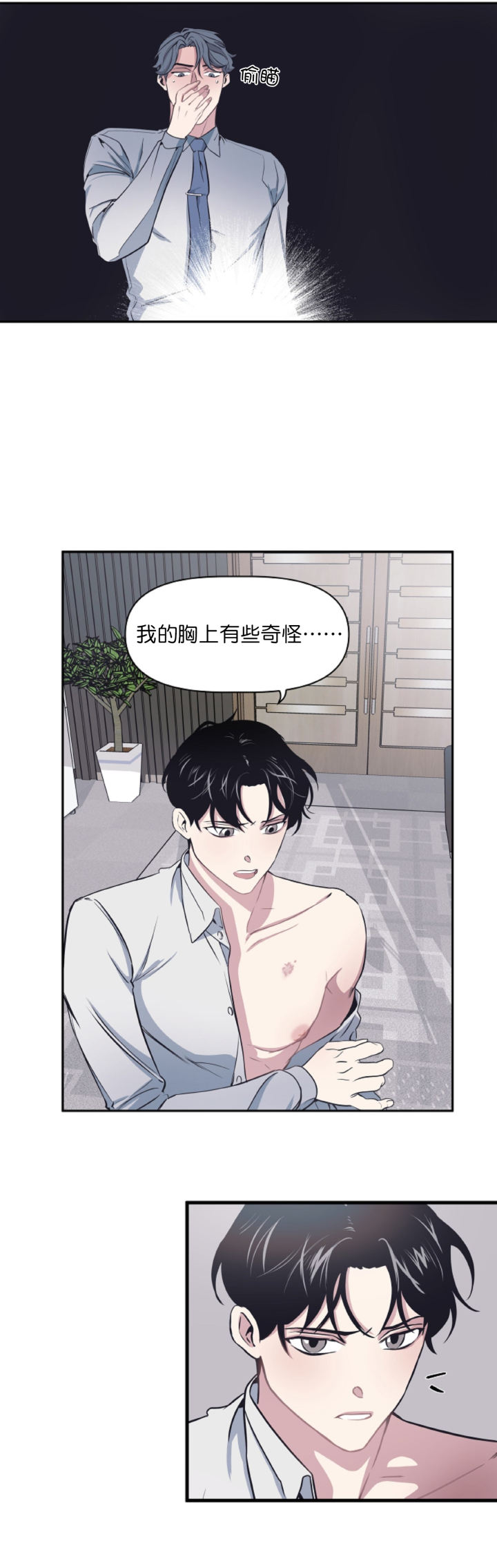 《董事的盛邀》第8话 第5页