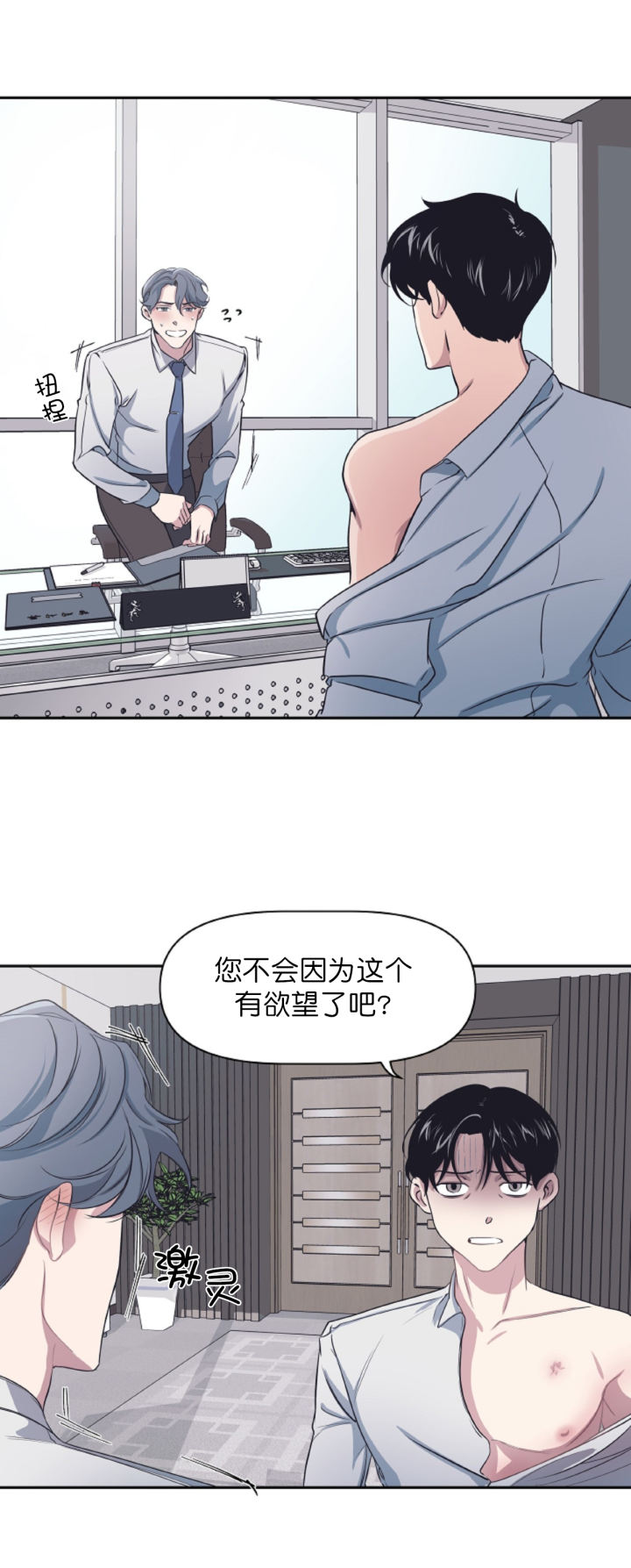 《董事的盛邀》第8话 第6页