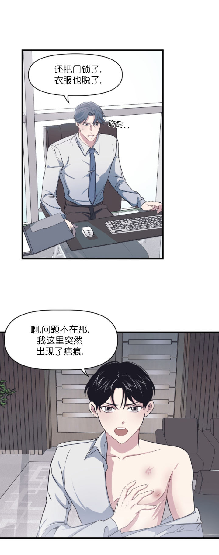 《董事的盛邀》第8话 第8页