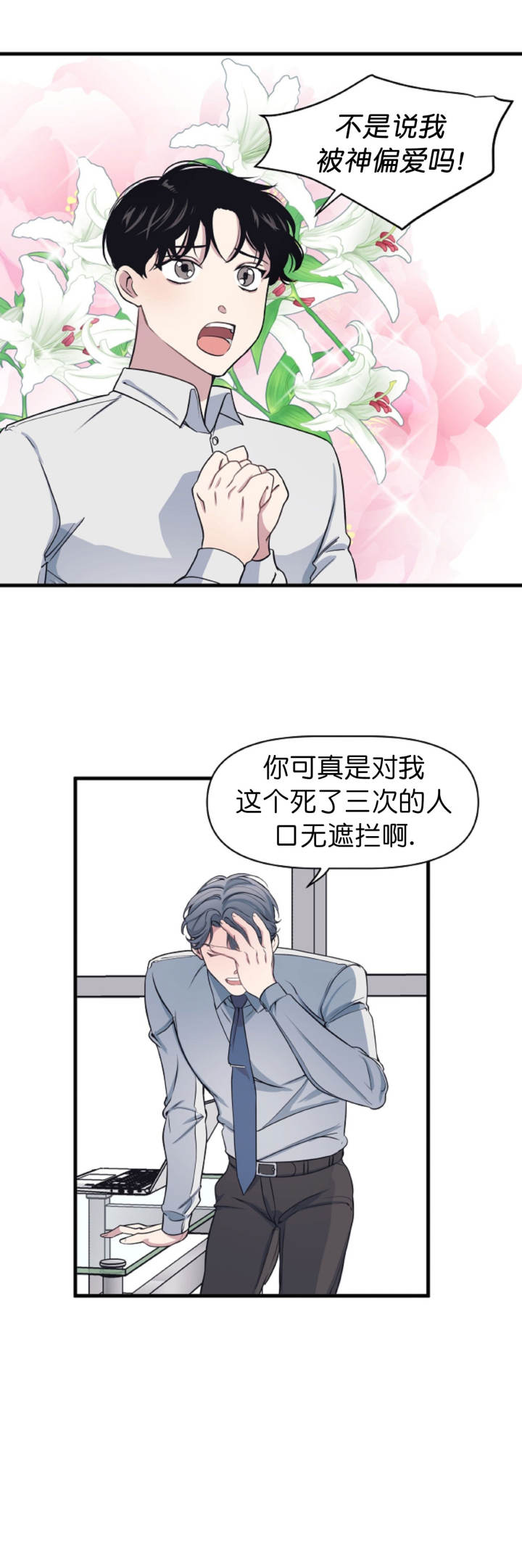 《董事的盛邀》第11话 第1页