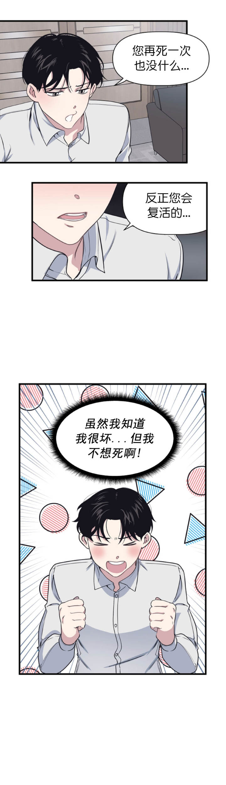 《董事的盛邀》第11话 第2页