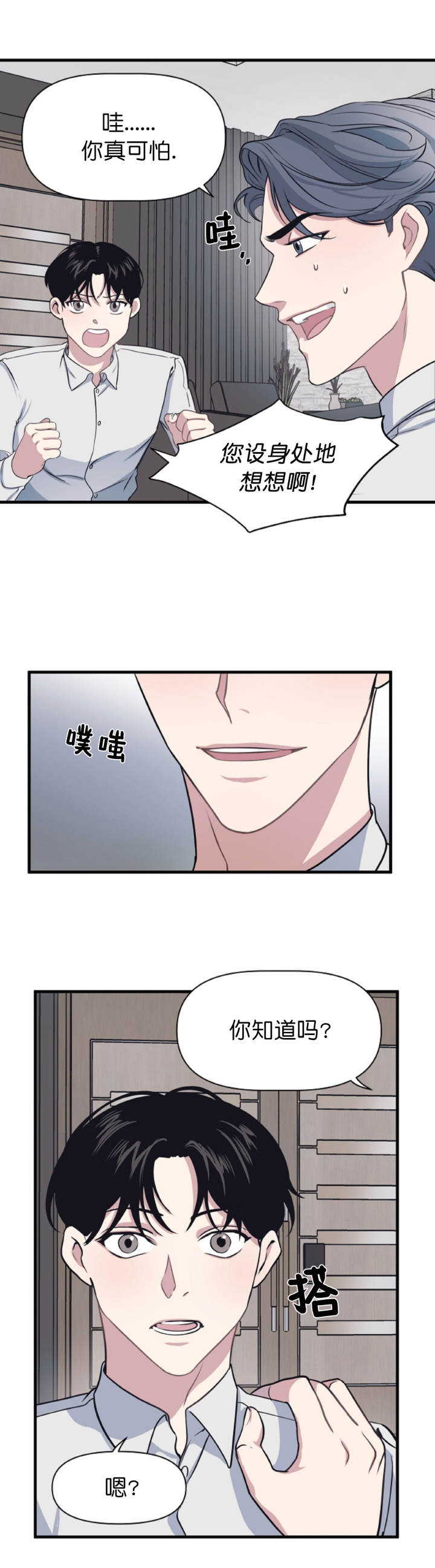 《董事的盛邀》第11话 第3页