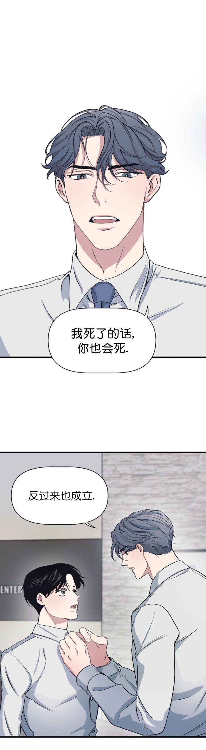 《董事的盛邀》第11话 第4页