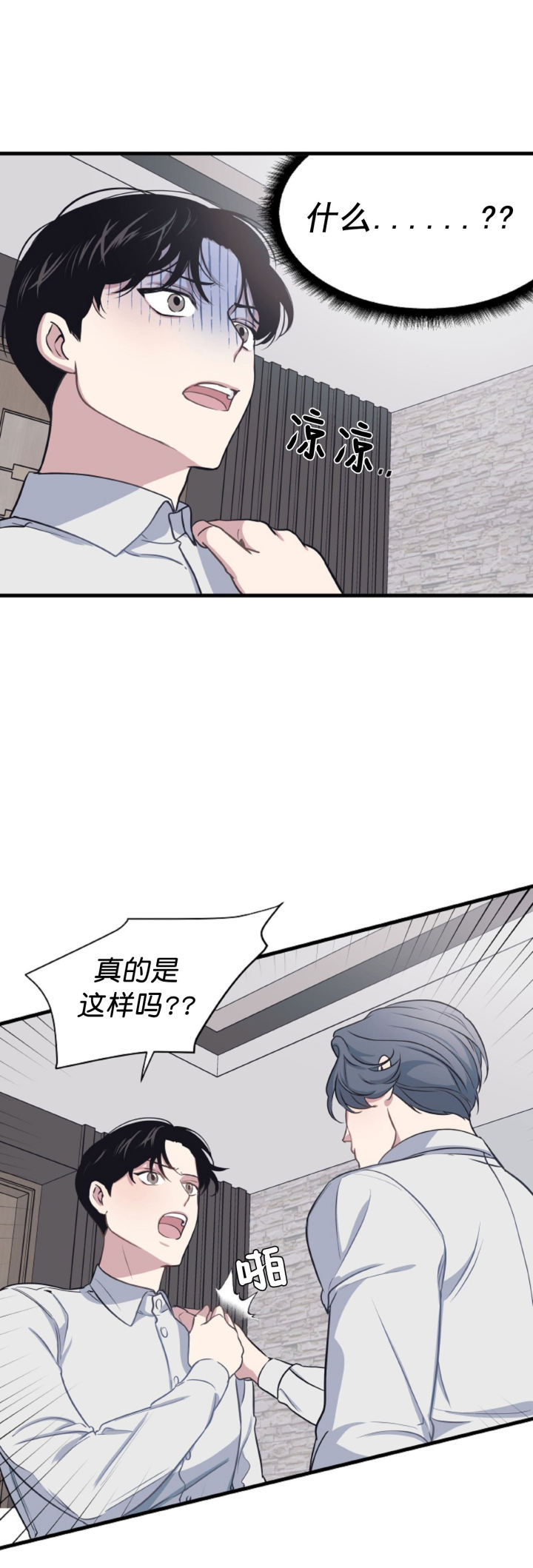 《董事的盛邀》第11话 第5页