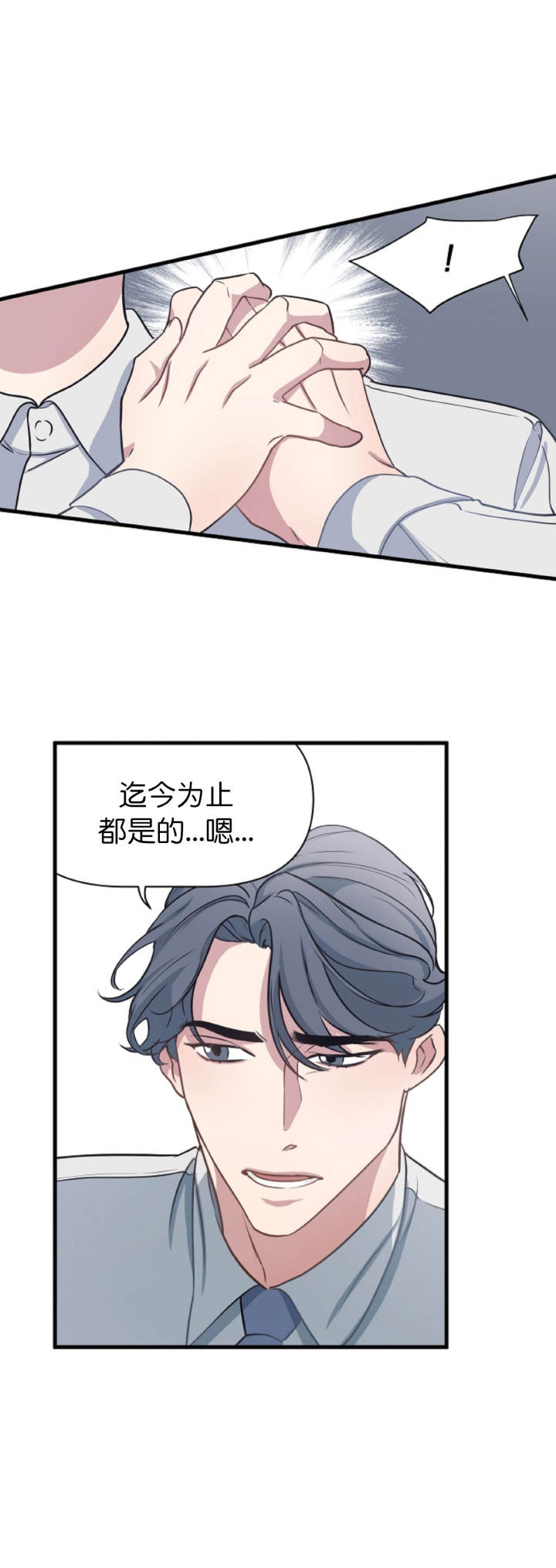 《董事的盛邀》第11话 第6页