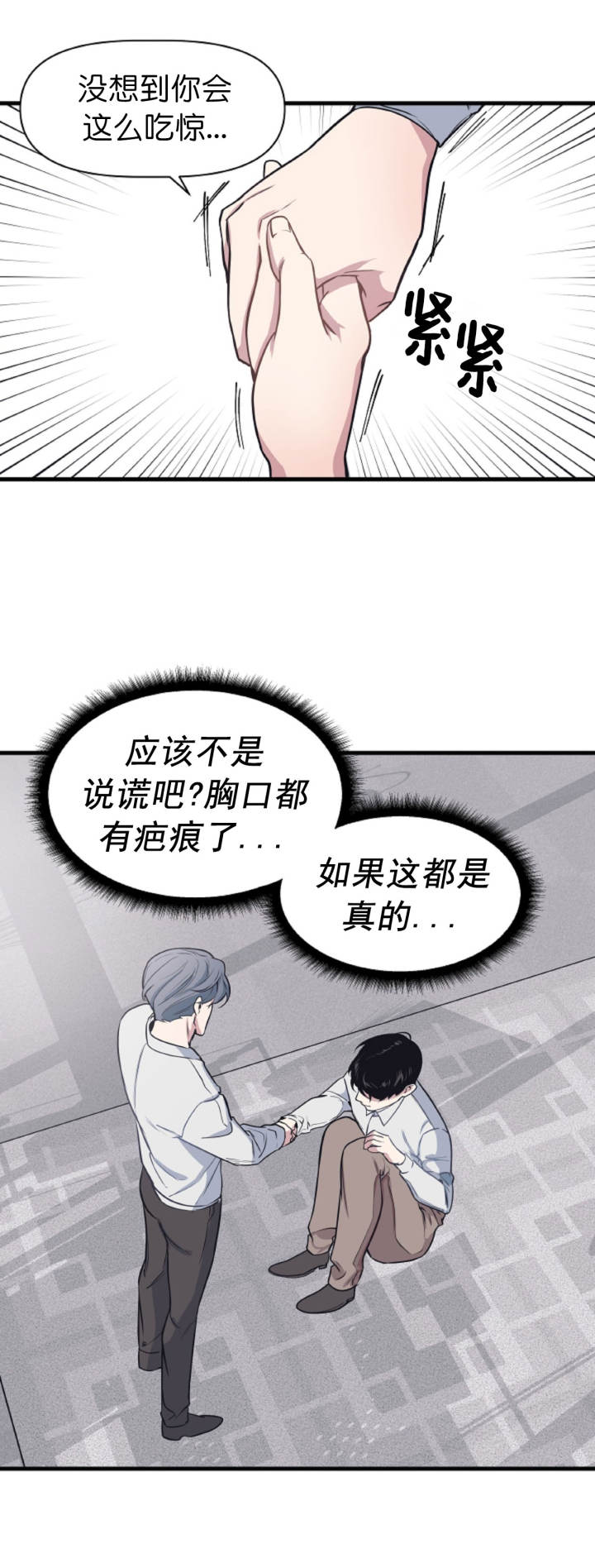 《董事的盛邀》第11话 第8页