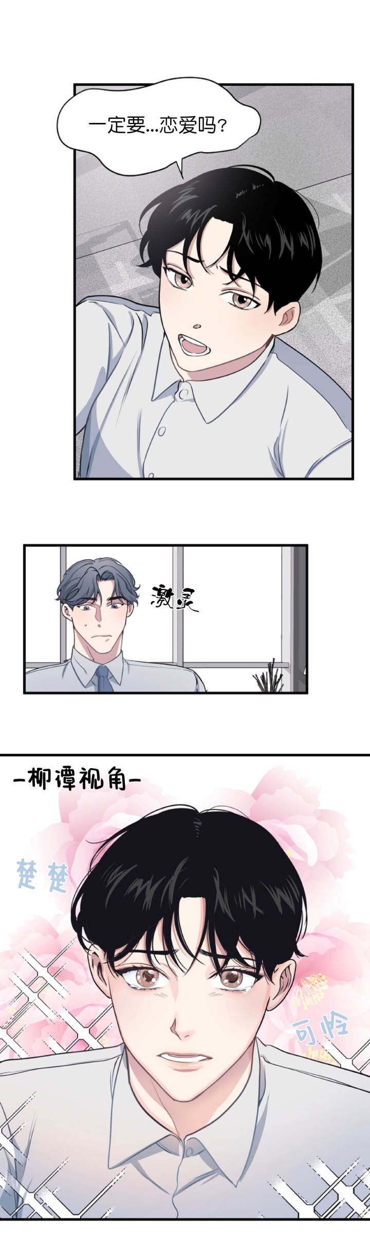 《董事的盛邀》第11话 第9页