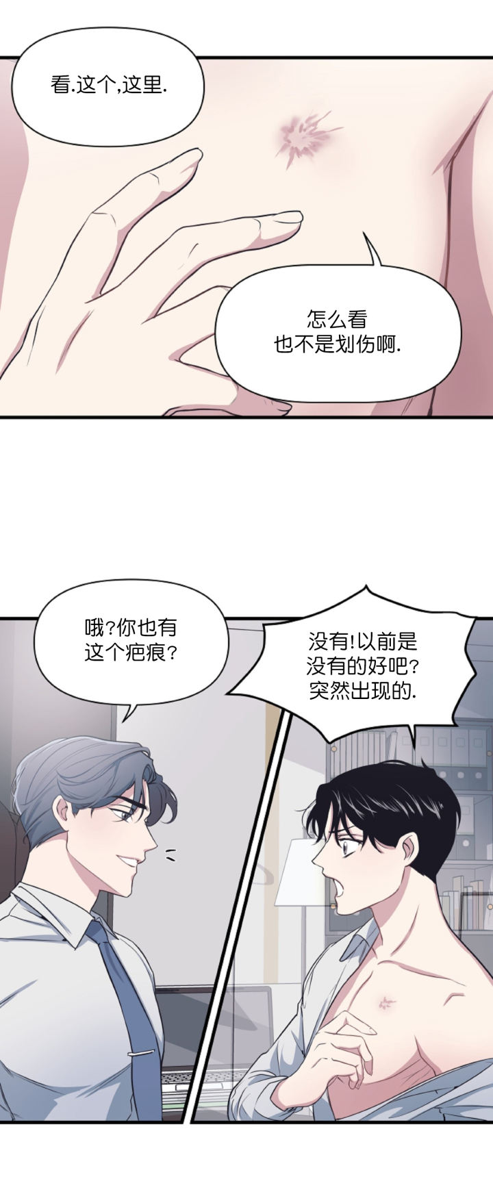 《董事的盛邀》第9话 第1页