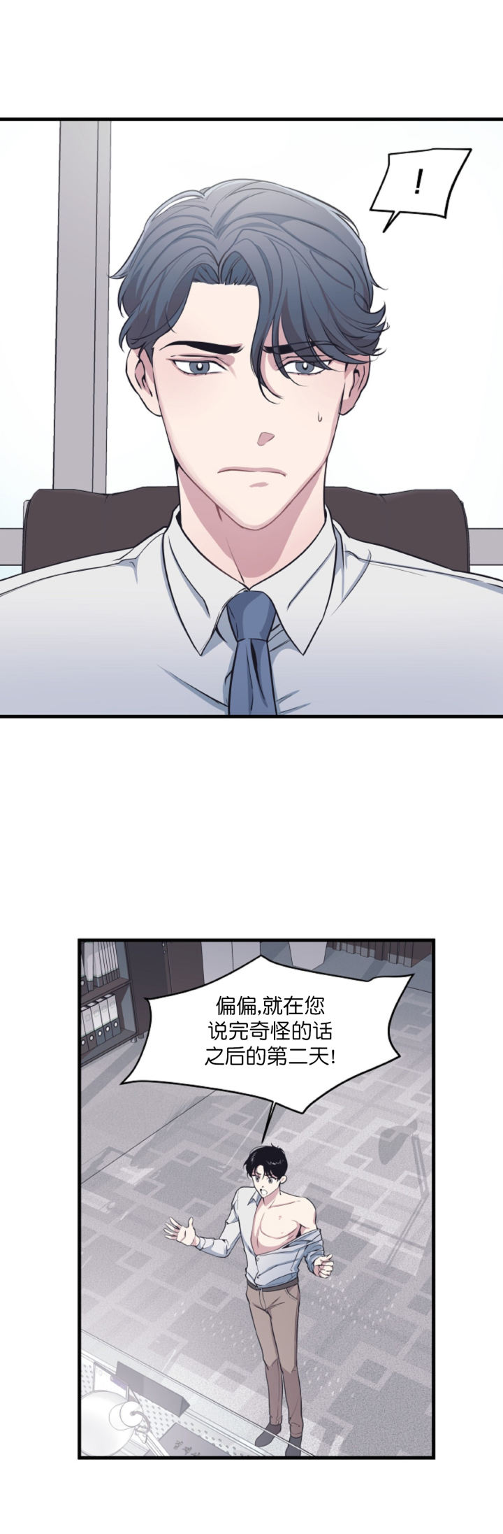 《董事的盛邀》第9话 第2页