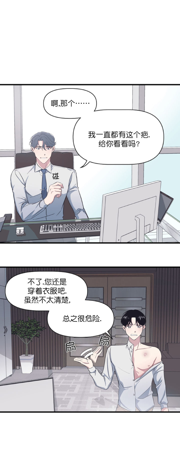 《董事的盛邀》第9话 第3页