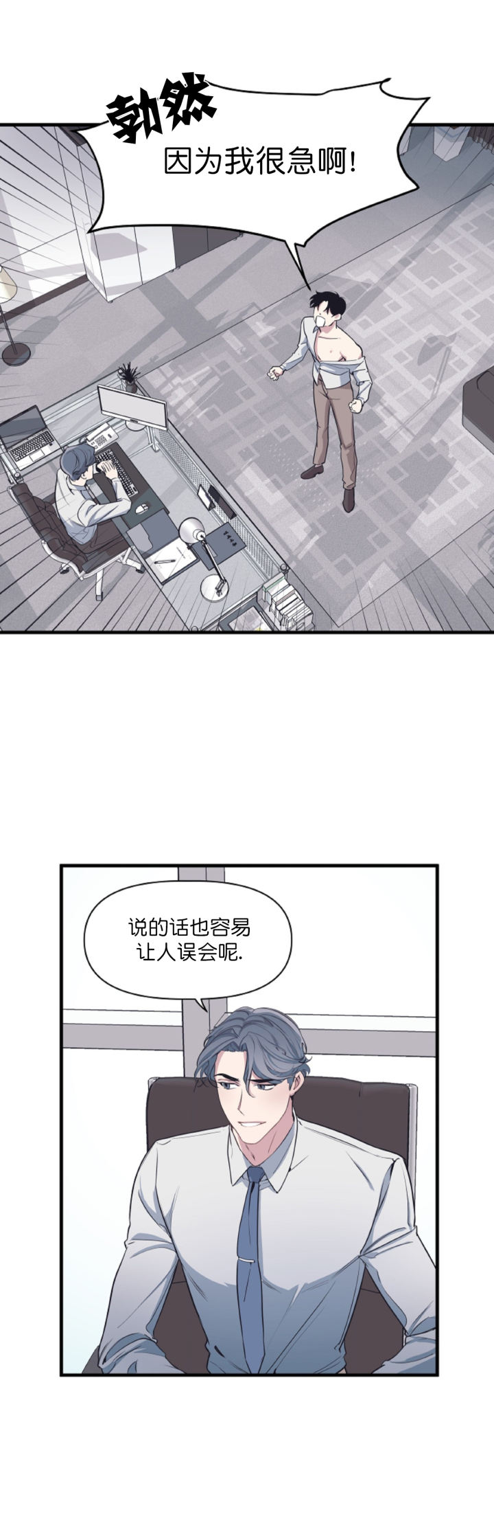 《董事的盛邀》第9话 第5页