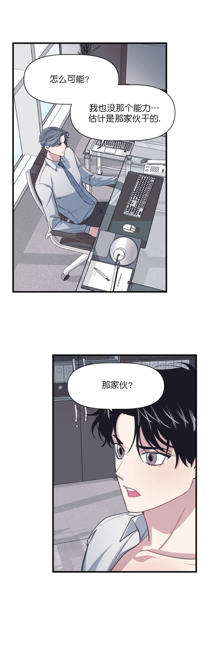 《董事的盛邀》第9话 第7页