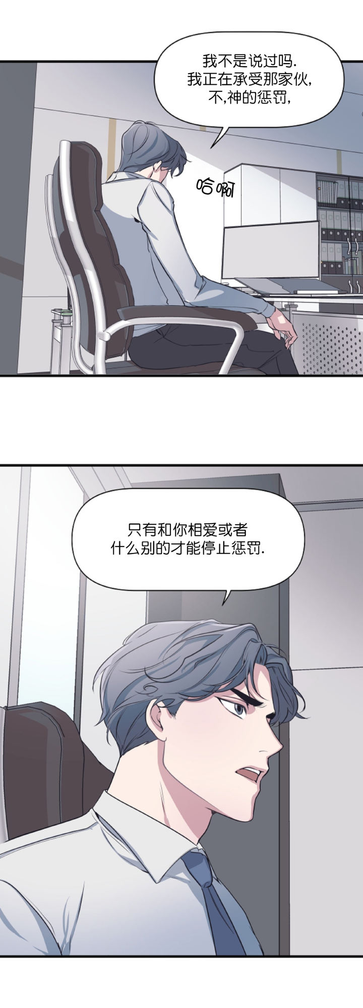 《董事的盛邀》第9话 第8页