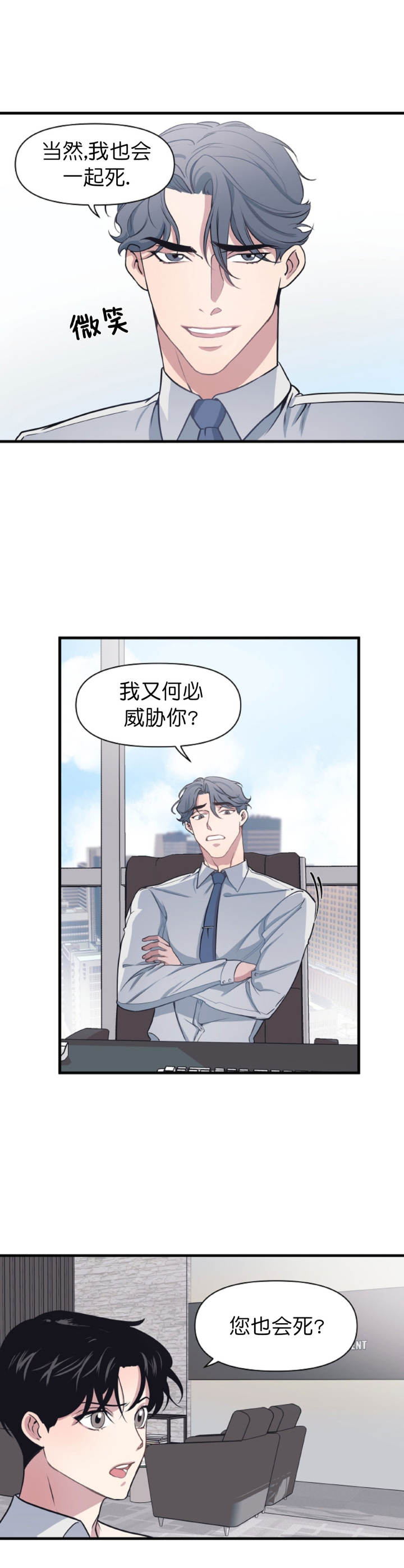 《董事的盛邀》第10话 第3页