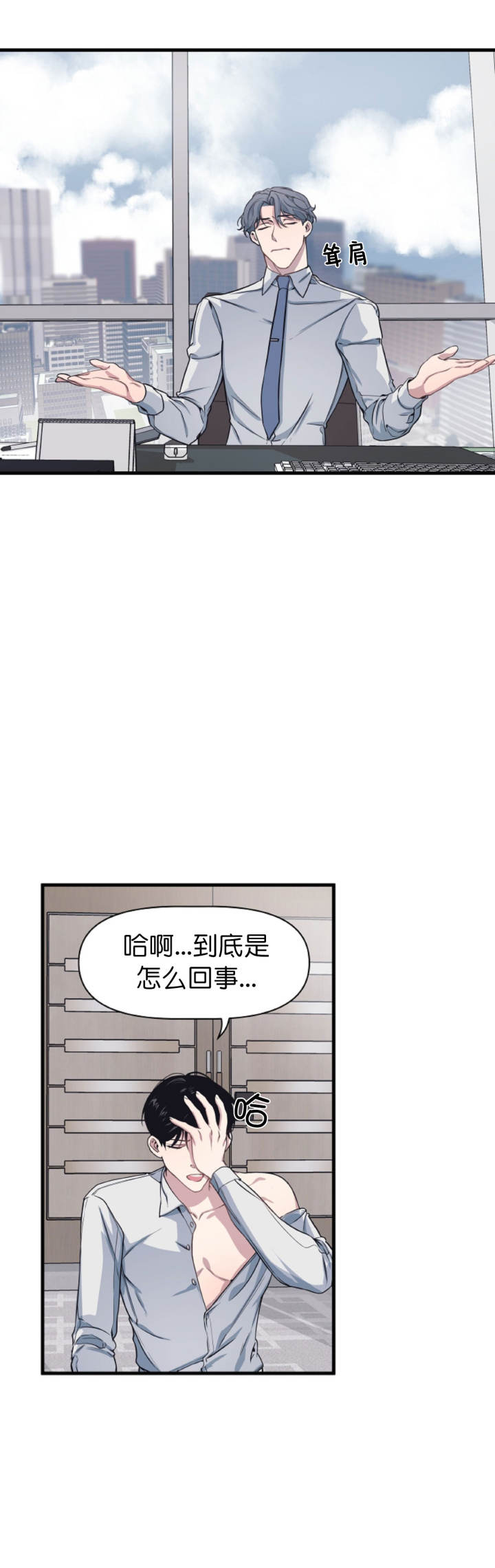 《董事的盛邀》第10话 第4页