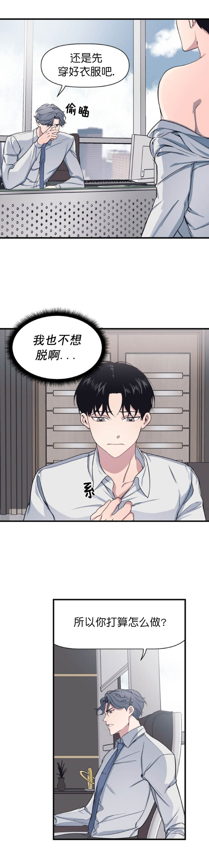 《董事的盛邀》第10话 第5页