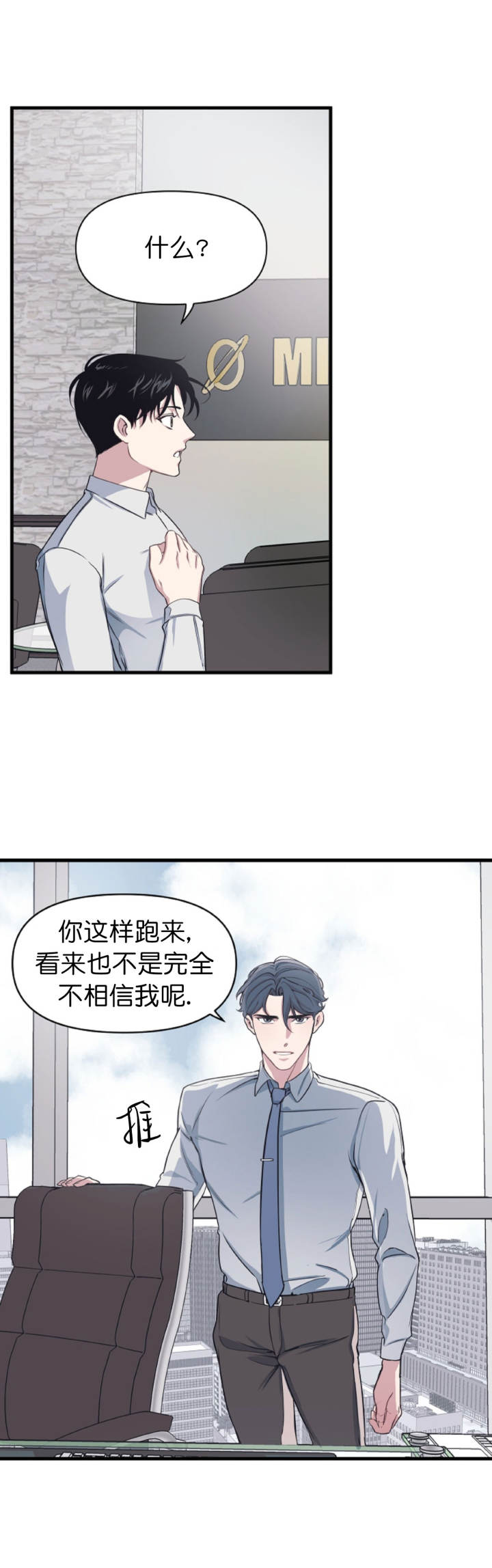《董事的盛邀》第10话 第6页