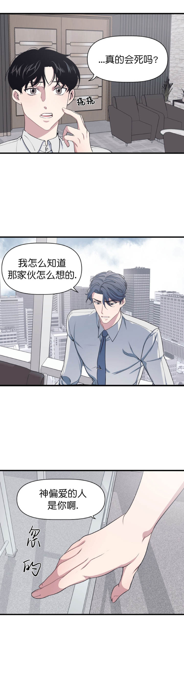 《董事的盛邀》第10话 第7页
