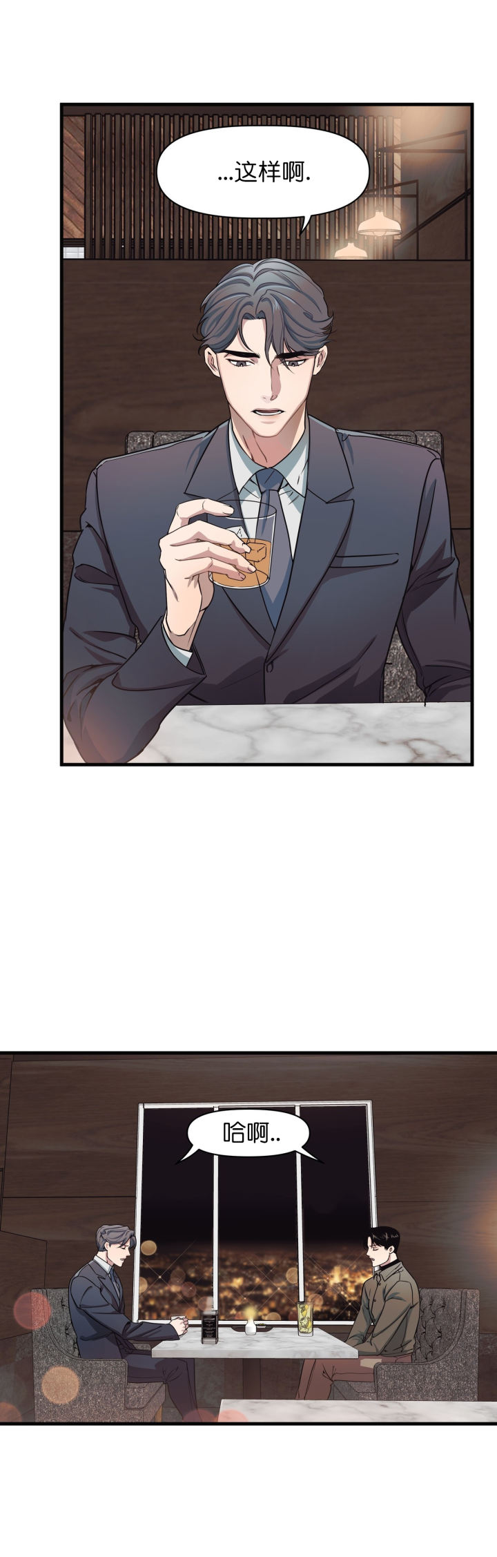 《董事的盛邀》第5话 第3页