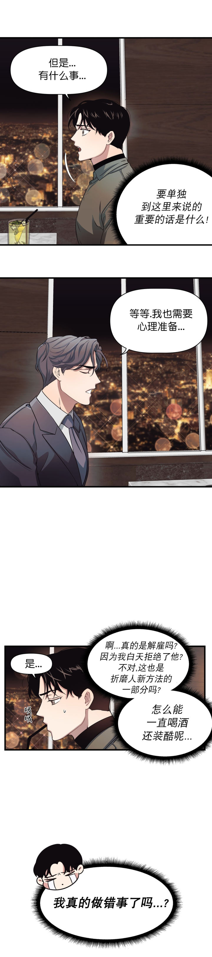 《董事的盛邀》第5话 第4页