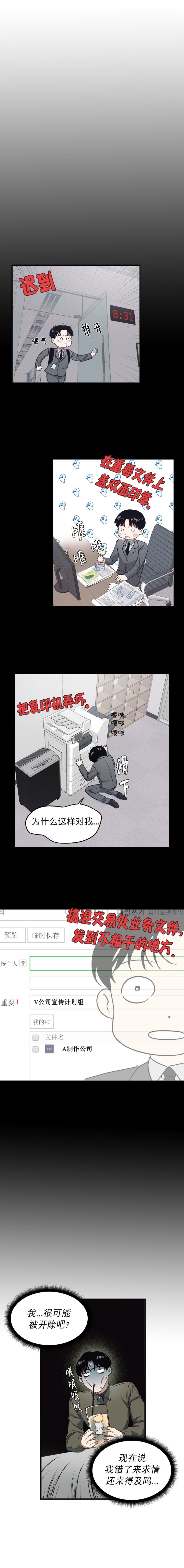 《董事的盛邀》第5话 第5页
