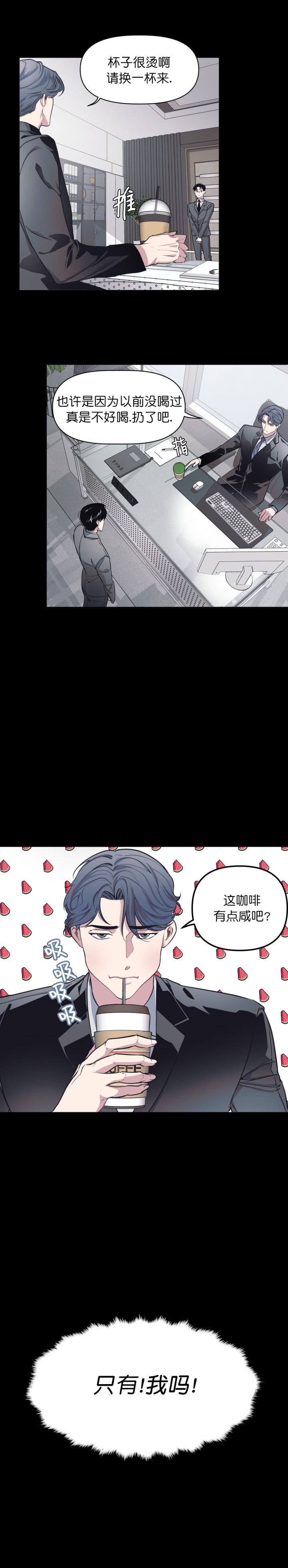 《董事的盛邀》第4话 第1页