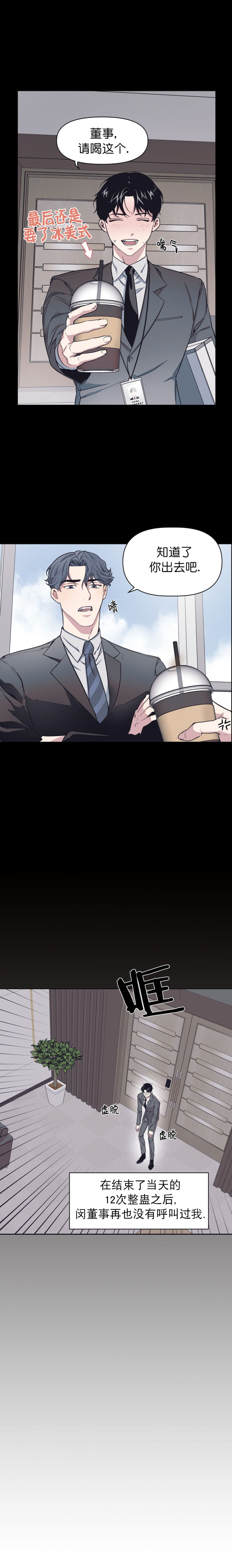 《董事的盛邀》第4话 第2页
