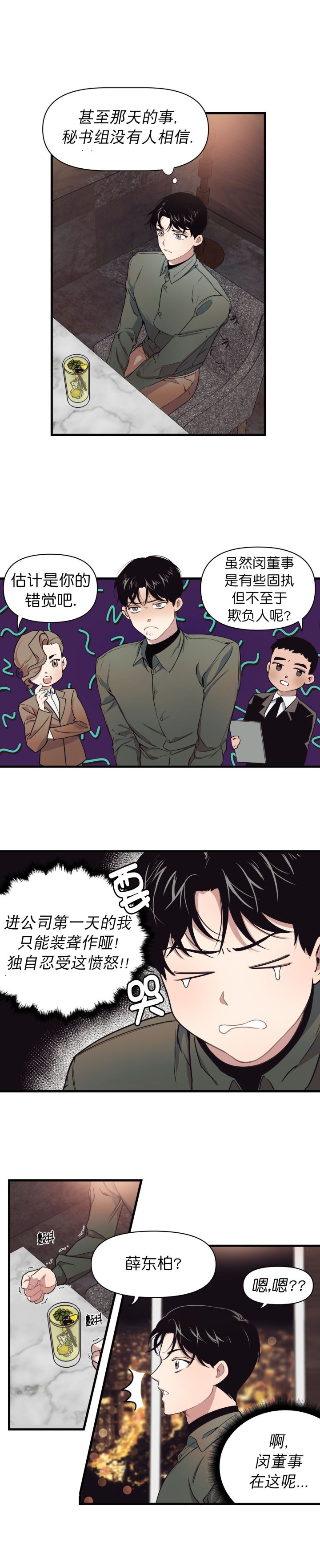 《董事的盛邀》第4话 第3页