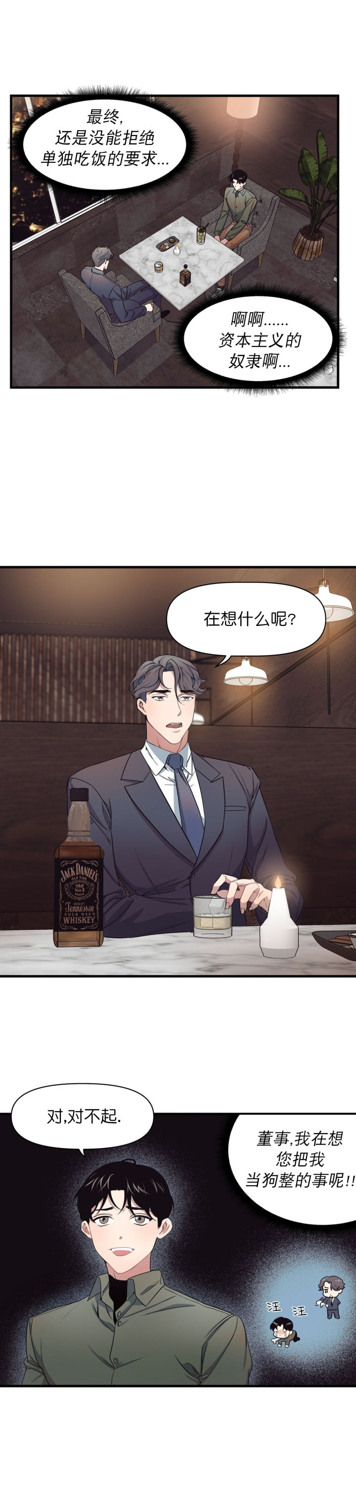 《董事的盛邀》第4话 第4页