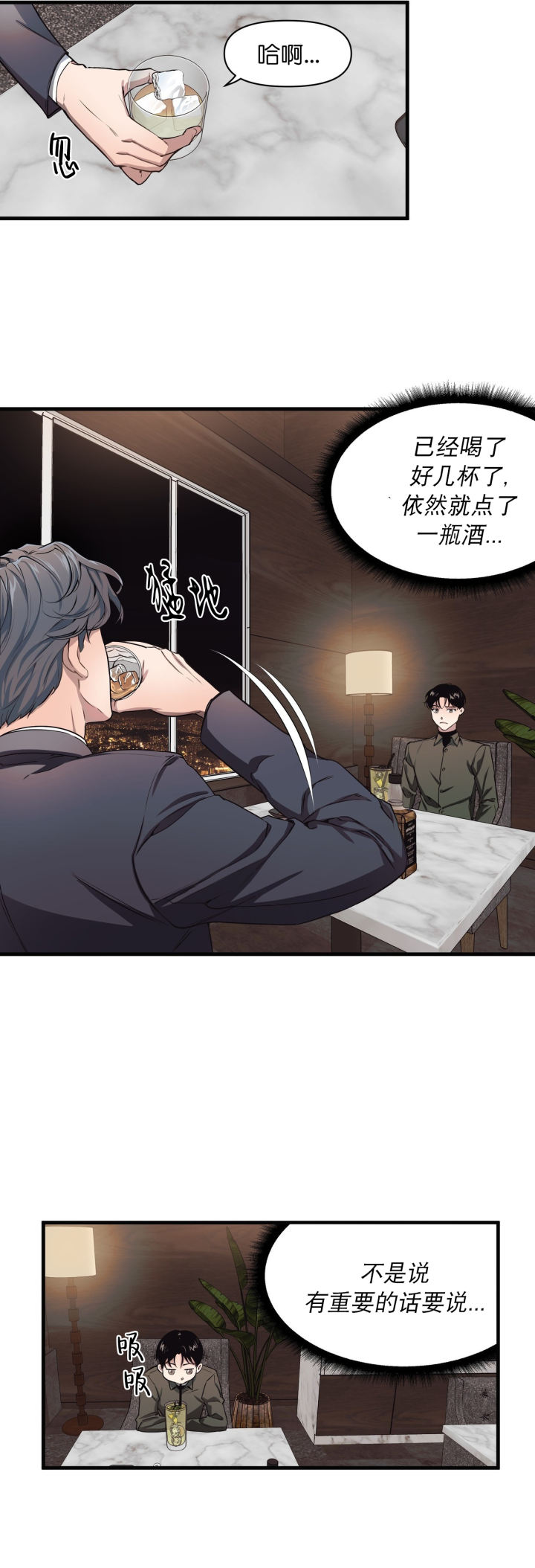 《董事的盛邀》第4话 第5页
