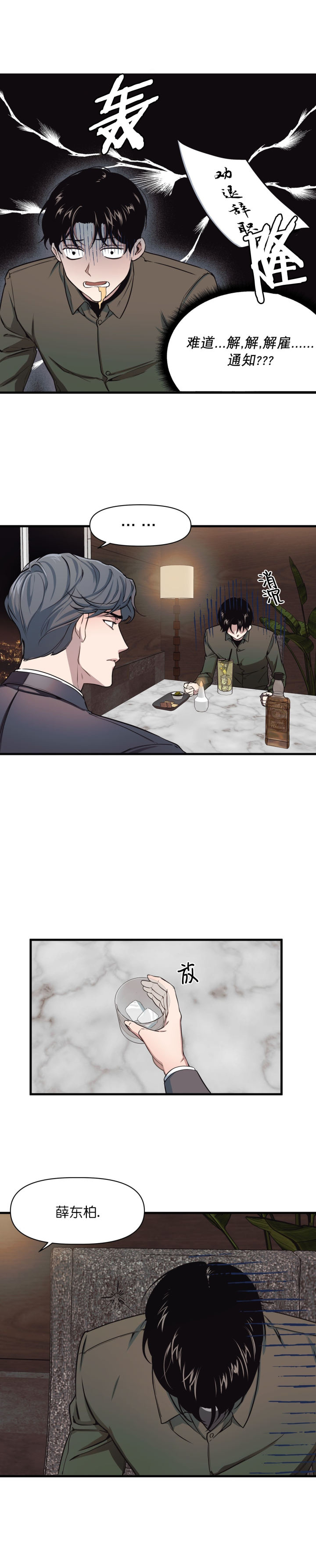 《董事的盛邀》第4话 第6页