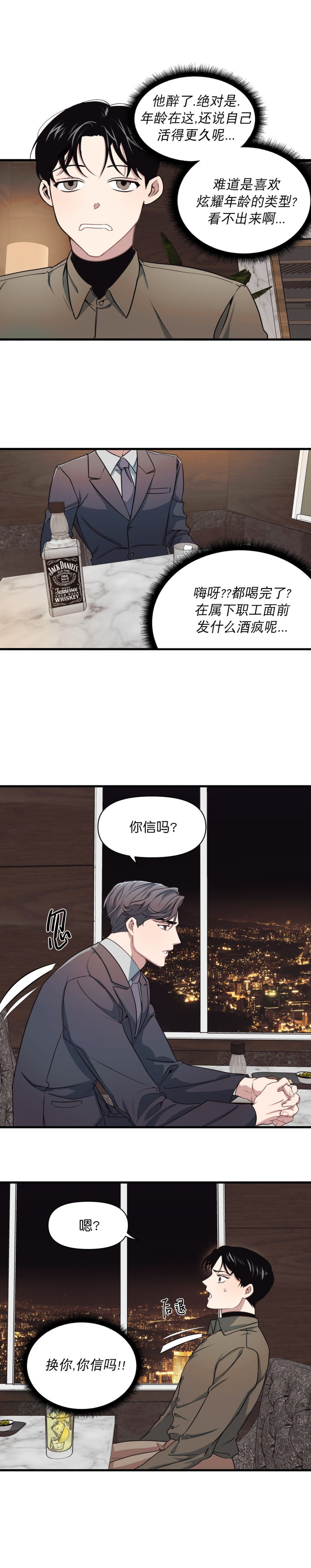 《董事的盛邀》第6话 第1页